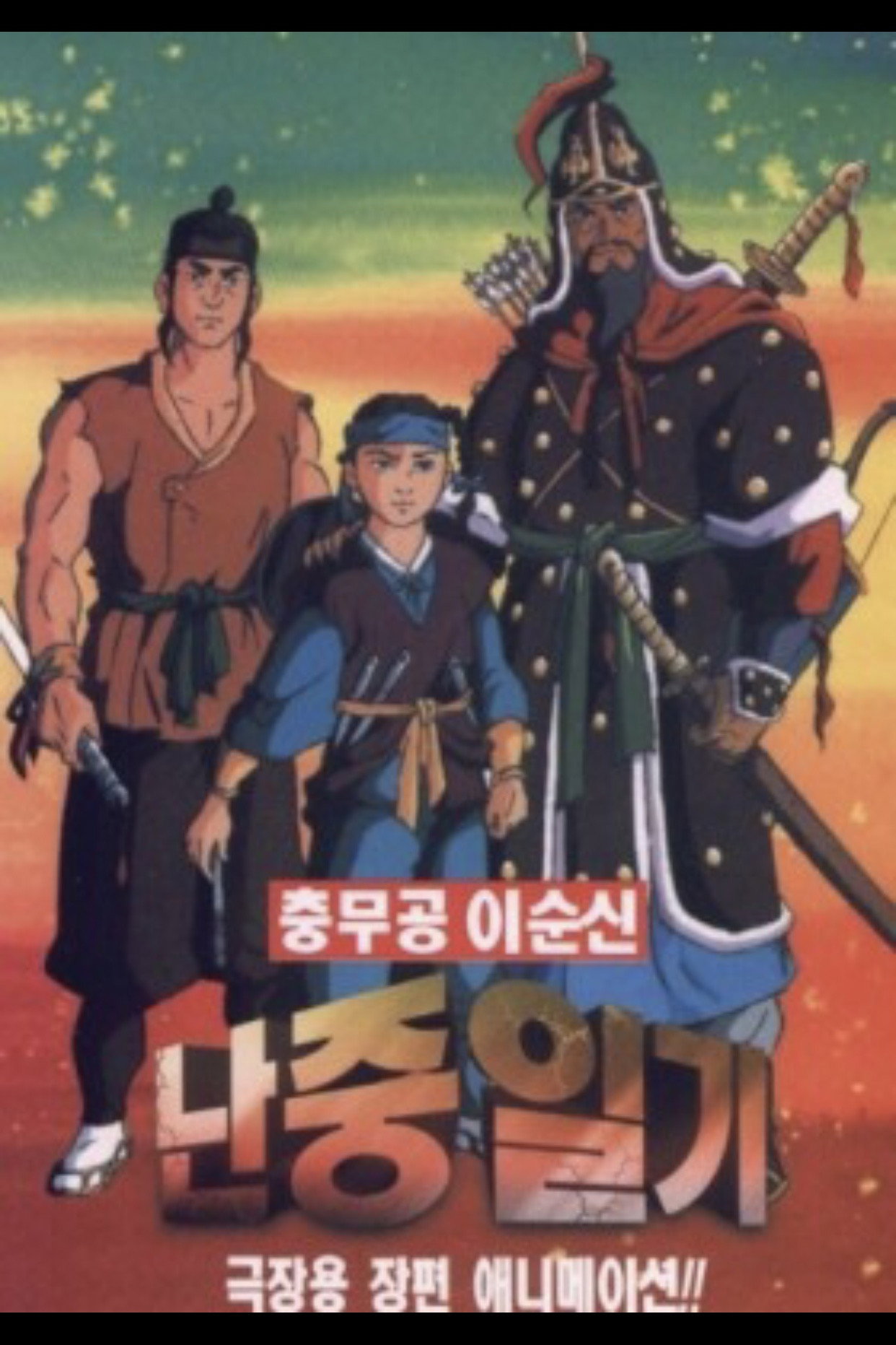 난중일기
