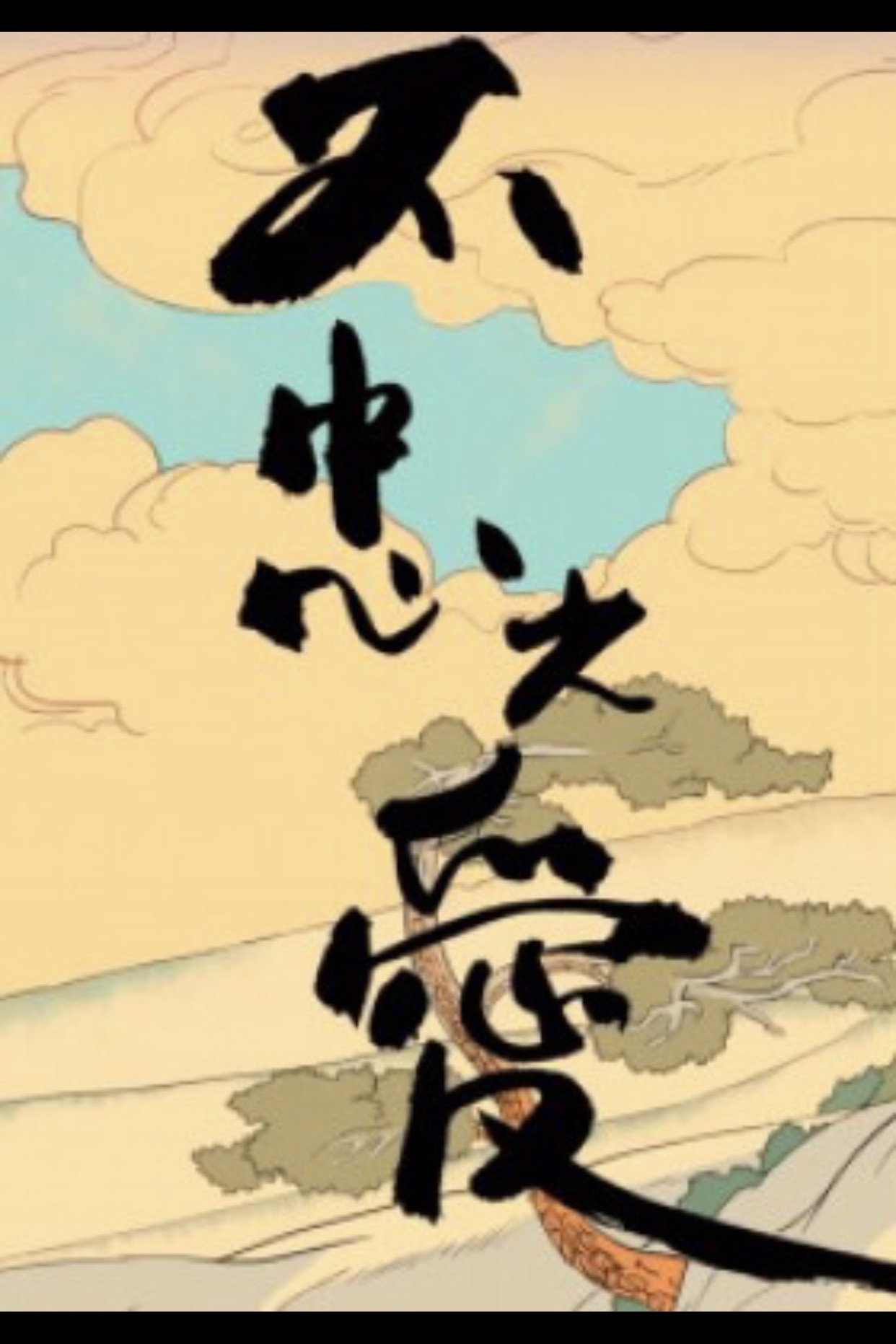 不忠之愛