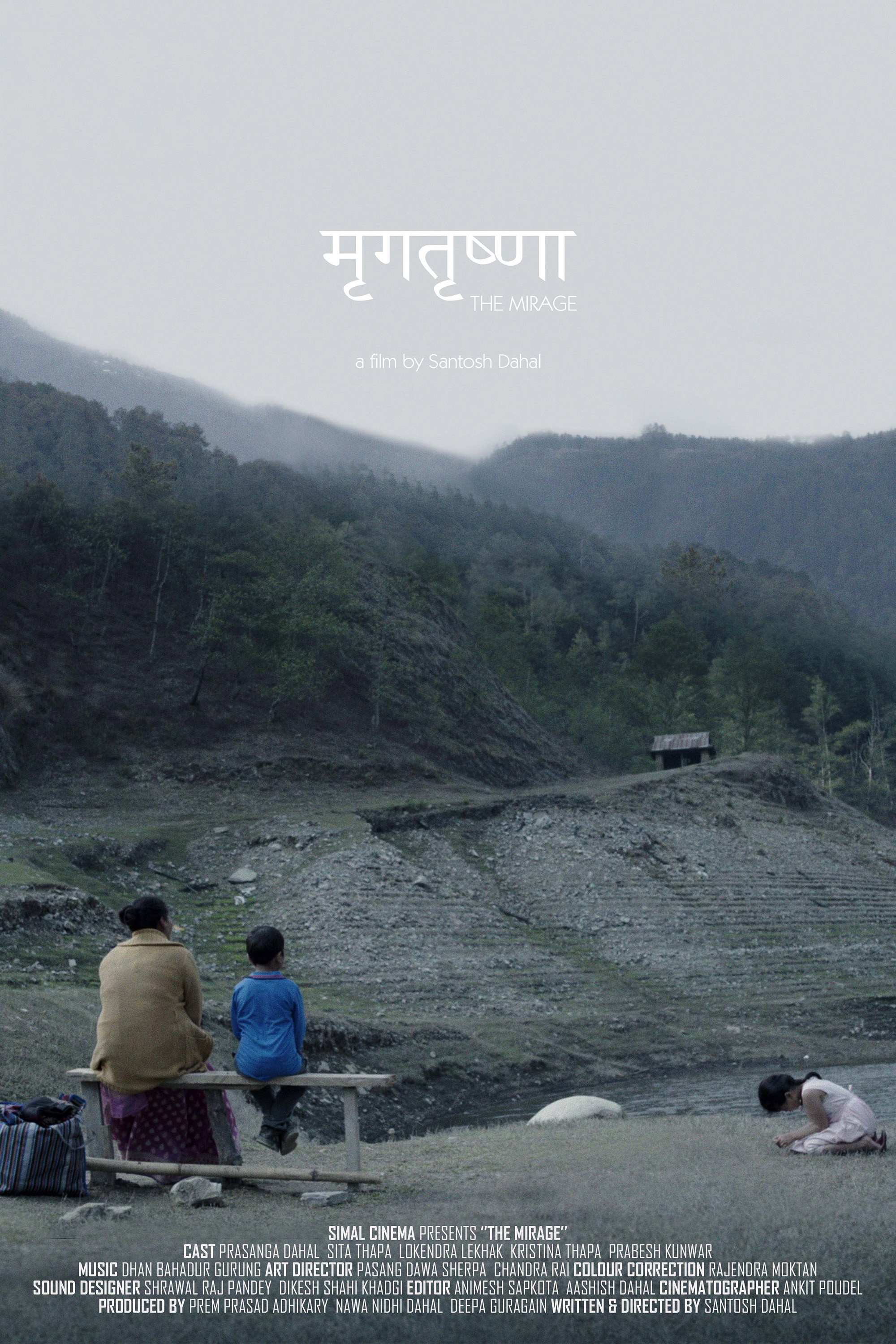 मृगतृष्णा