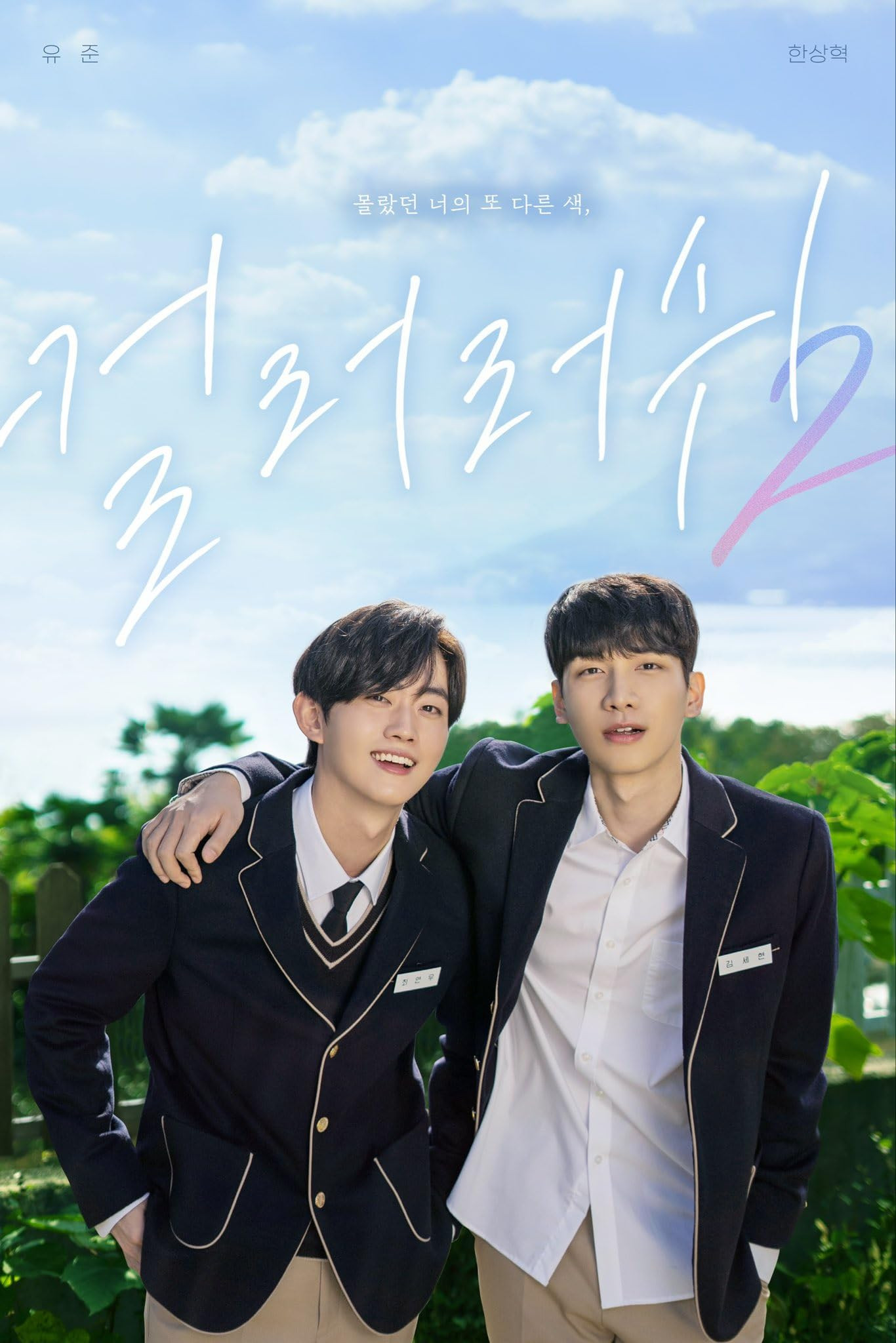 컬러러쉬 2