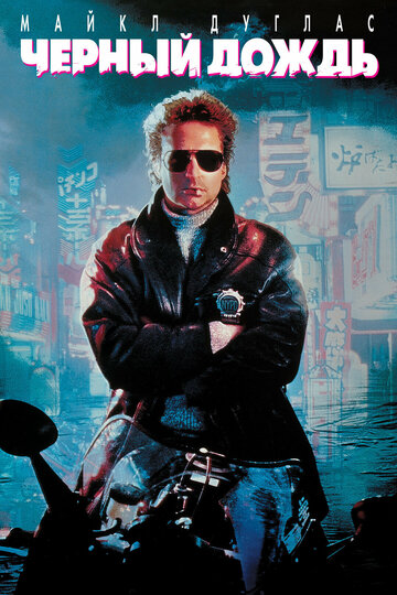 Black Rain