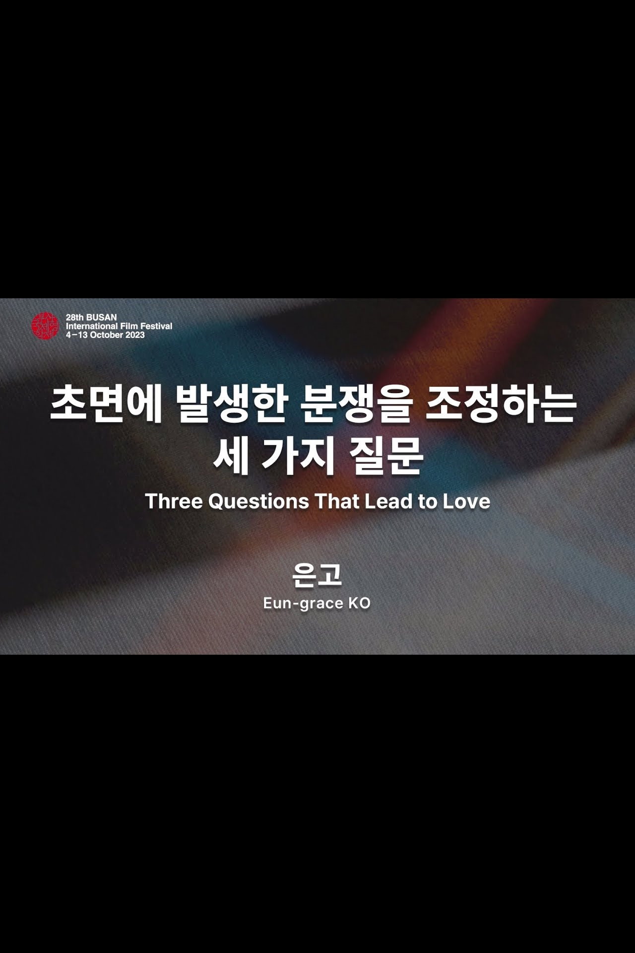 초면에 발생한 분쟁을 조정하는 세 가지 질문