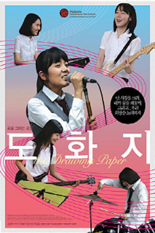 도화지