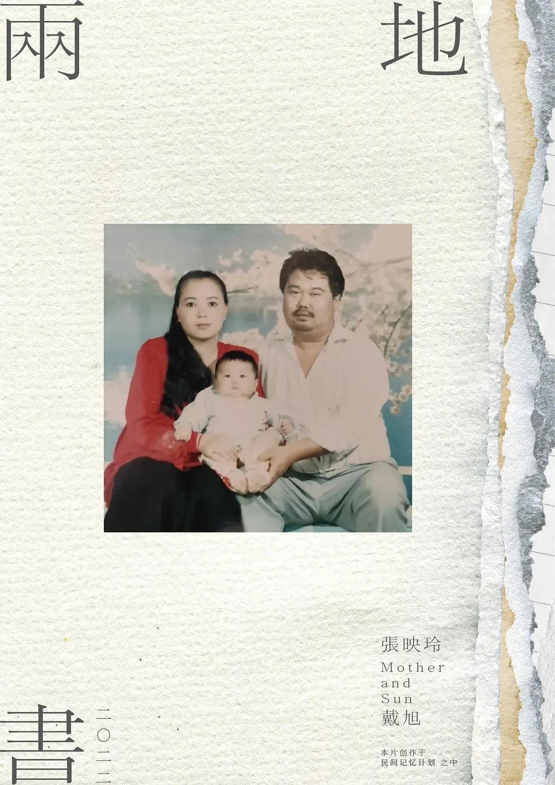 两地书