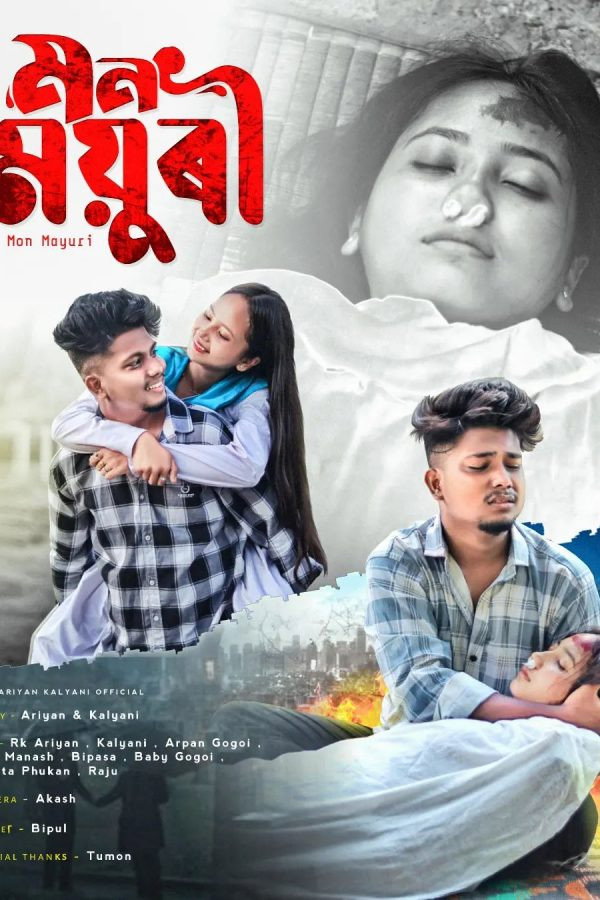 Mon Moyuri (মন ময়ুৰী)