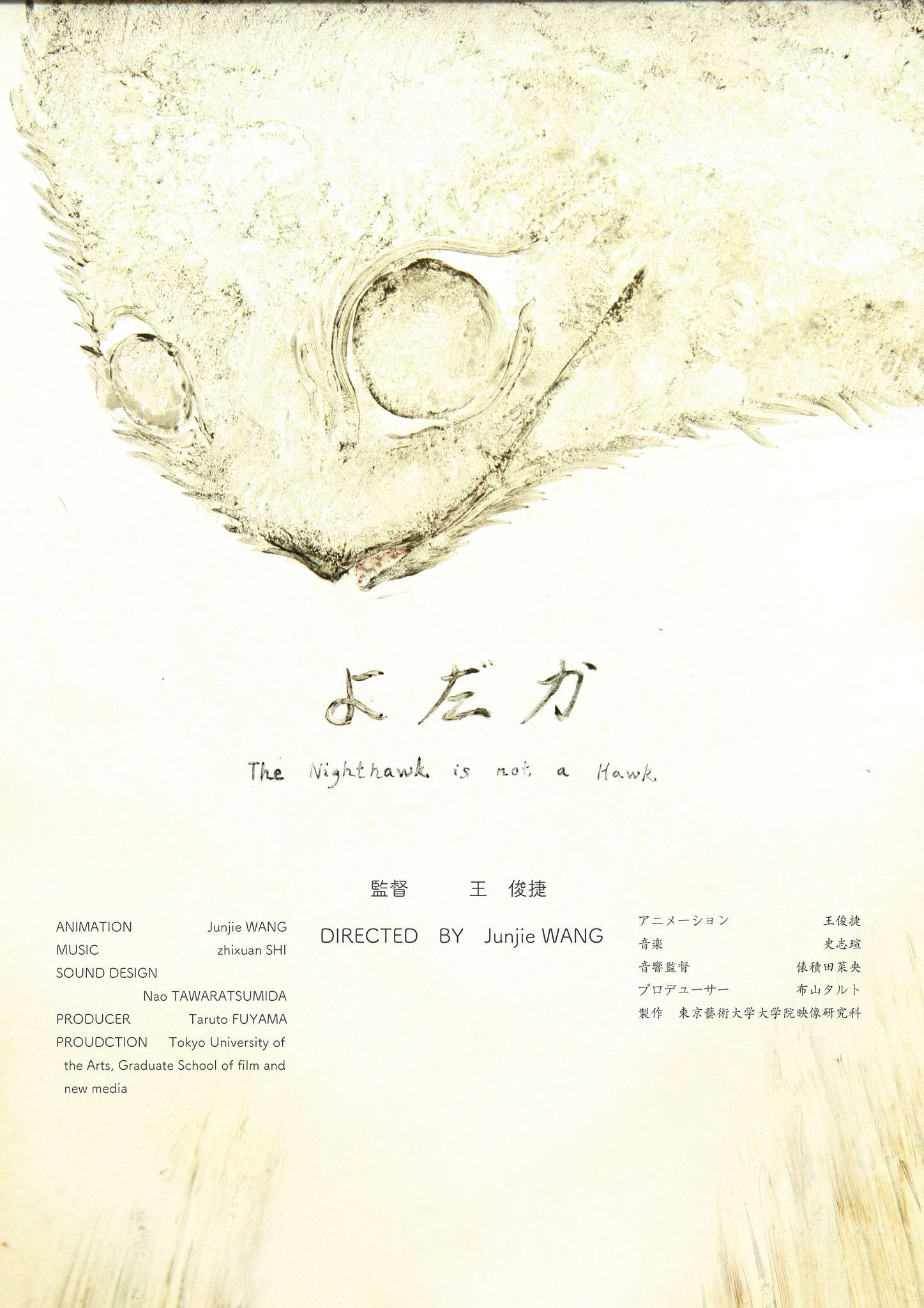 よだか