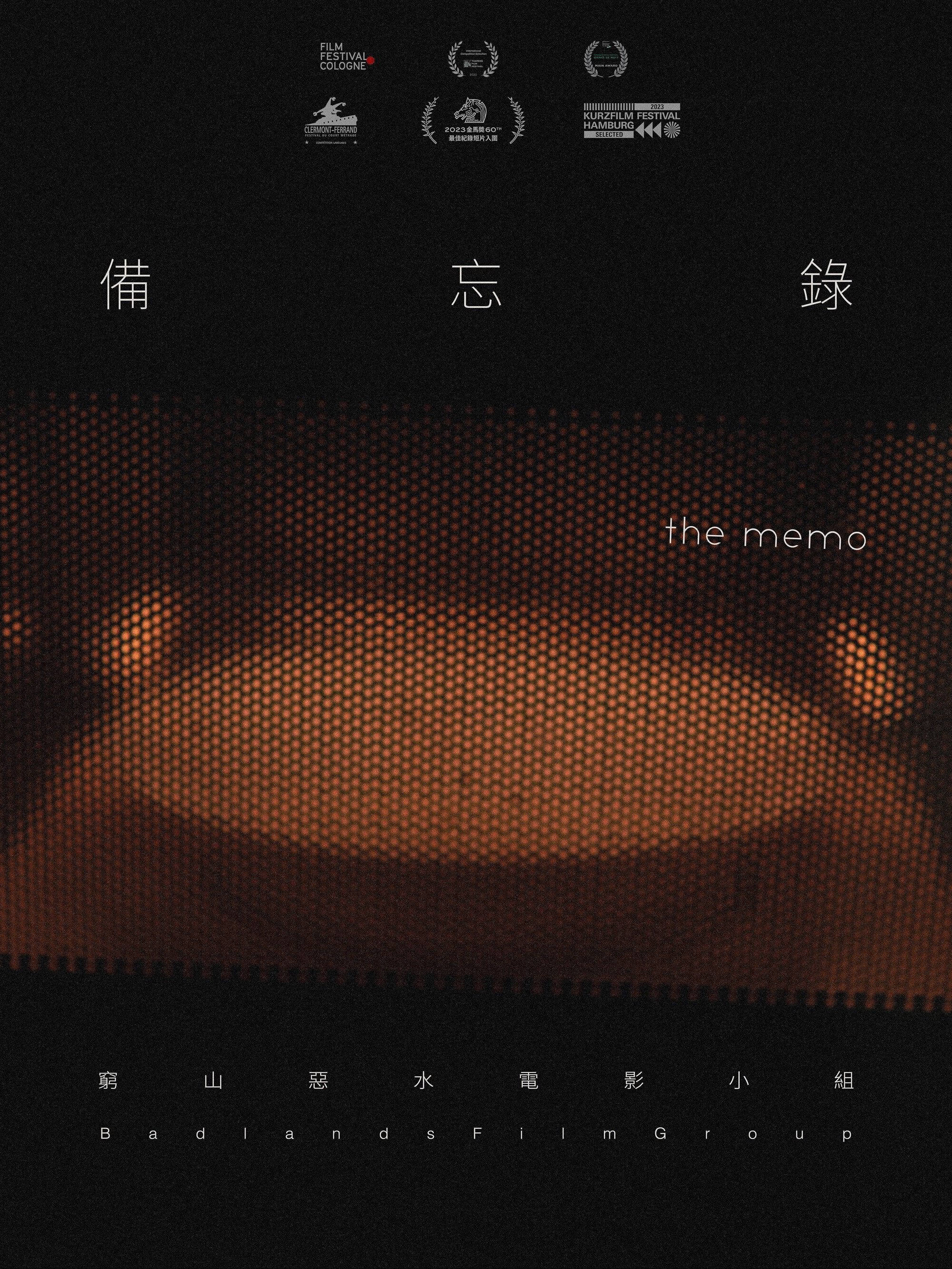 备忘录