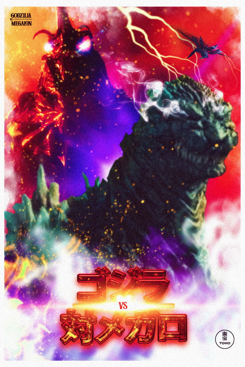 ゴジラVSメガロ