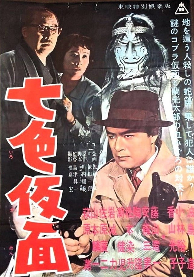 七色仮面