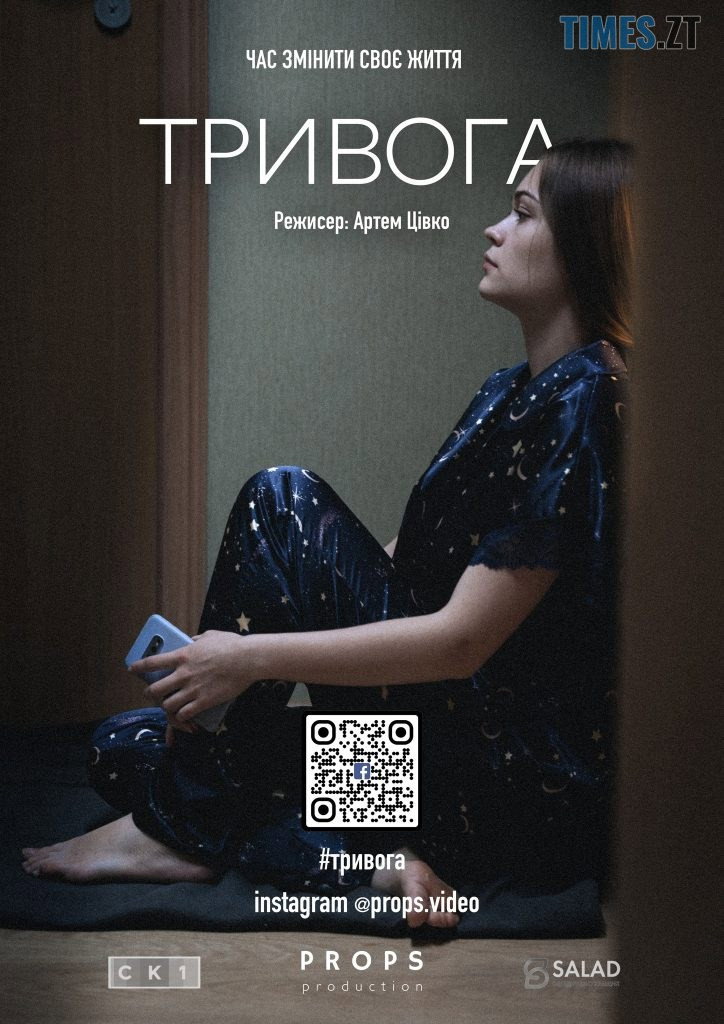Тривога
