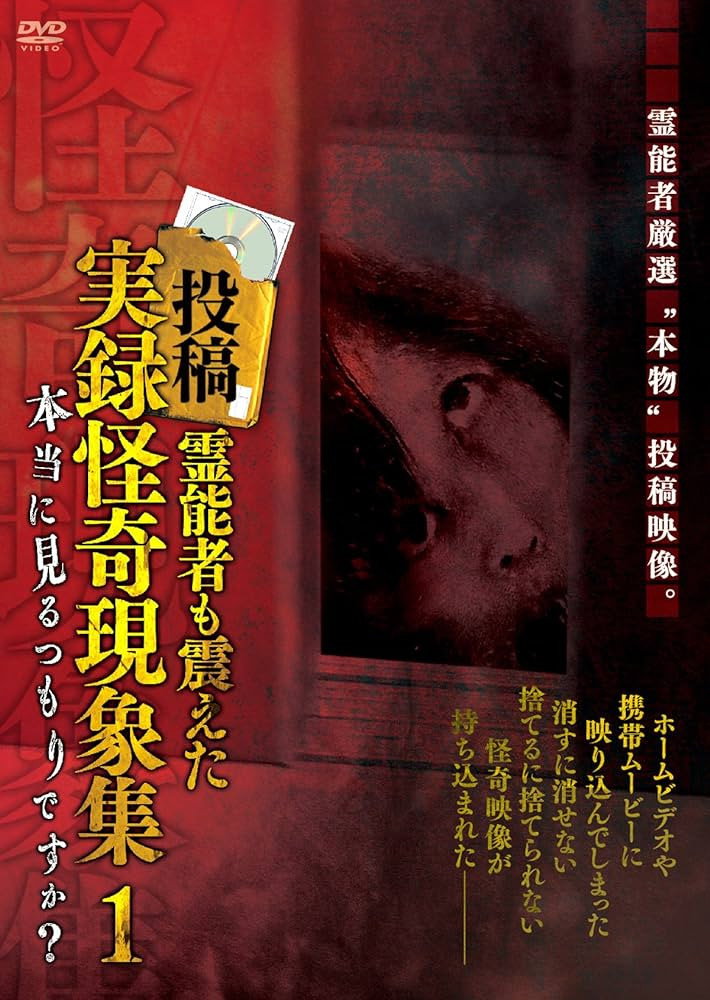 投稿 霊能者も震えた実録怪奇現象集 1
