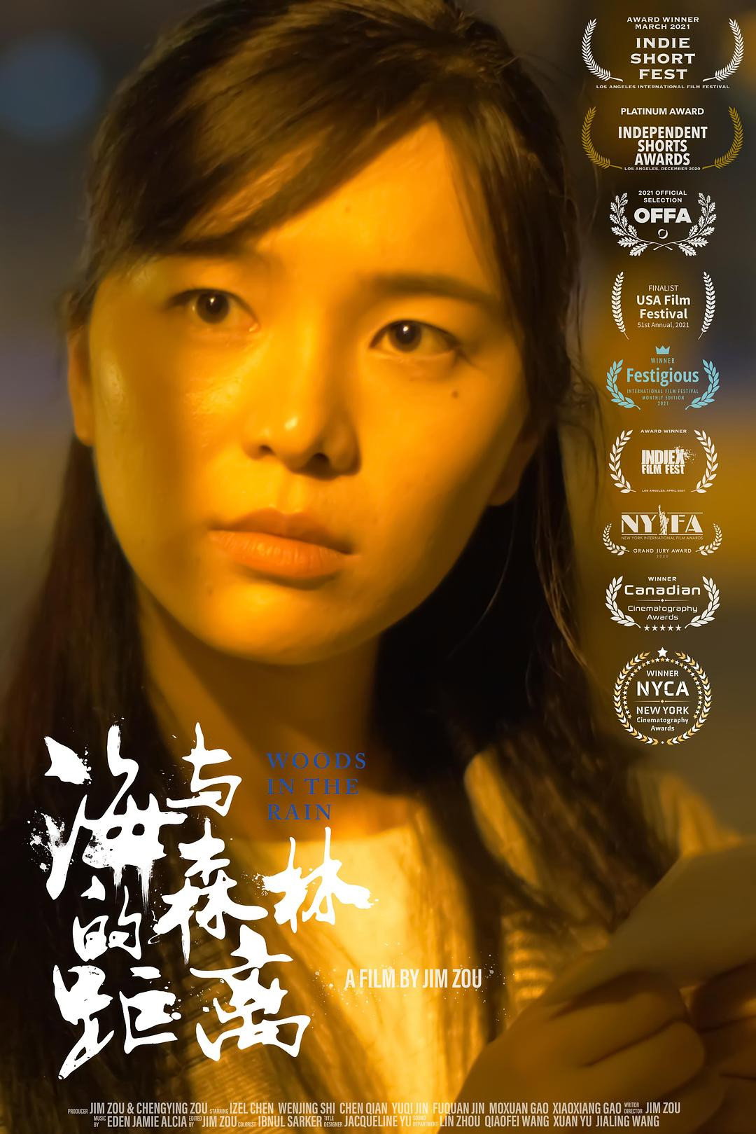 海与森林的距离