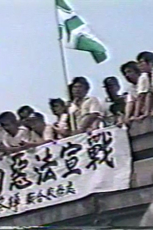 反對運動新浪潮