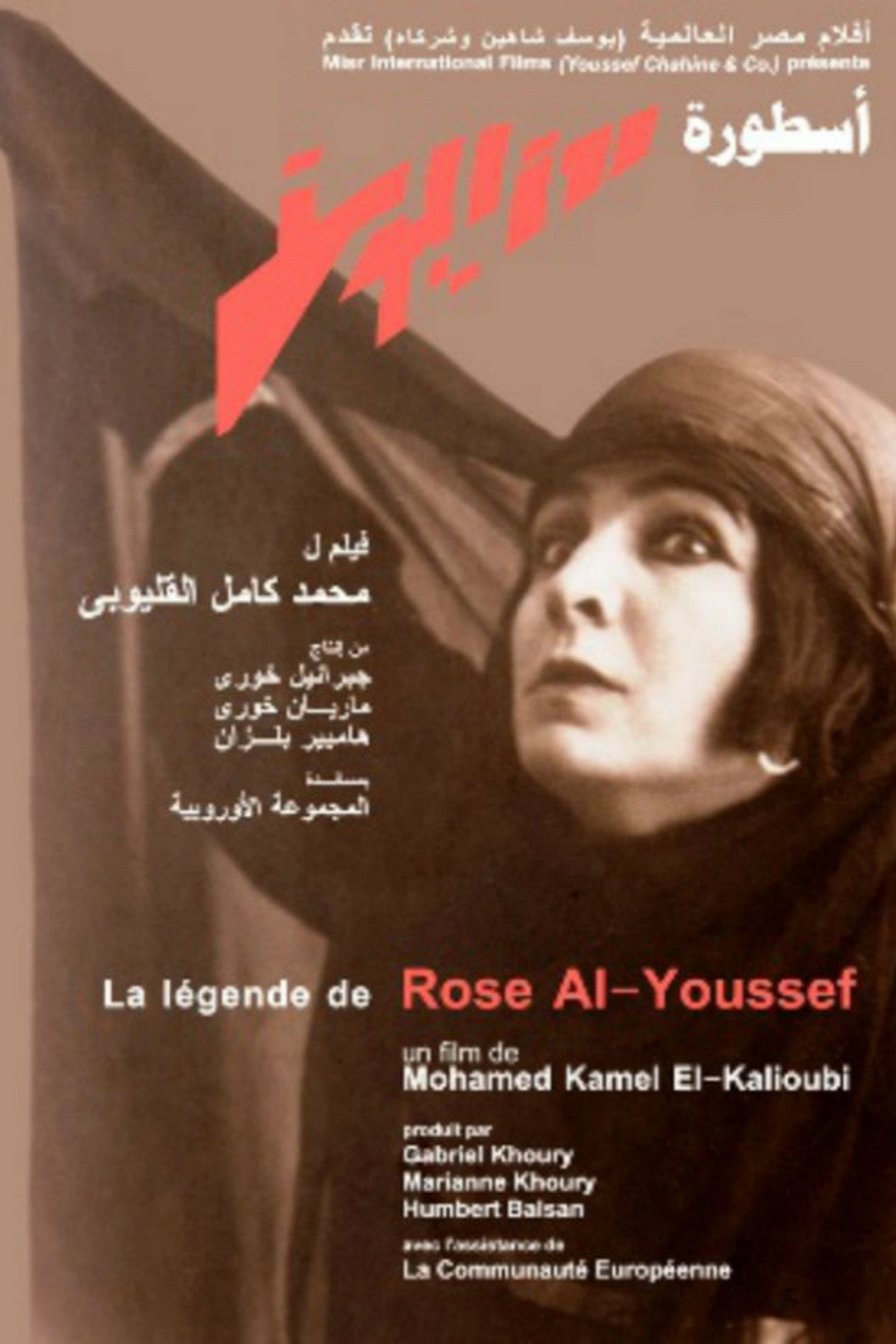 اسطورة روزاليوسف