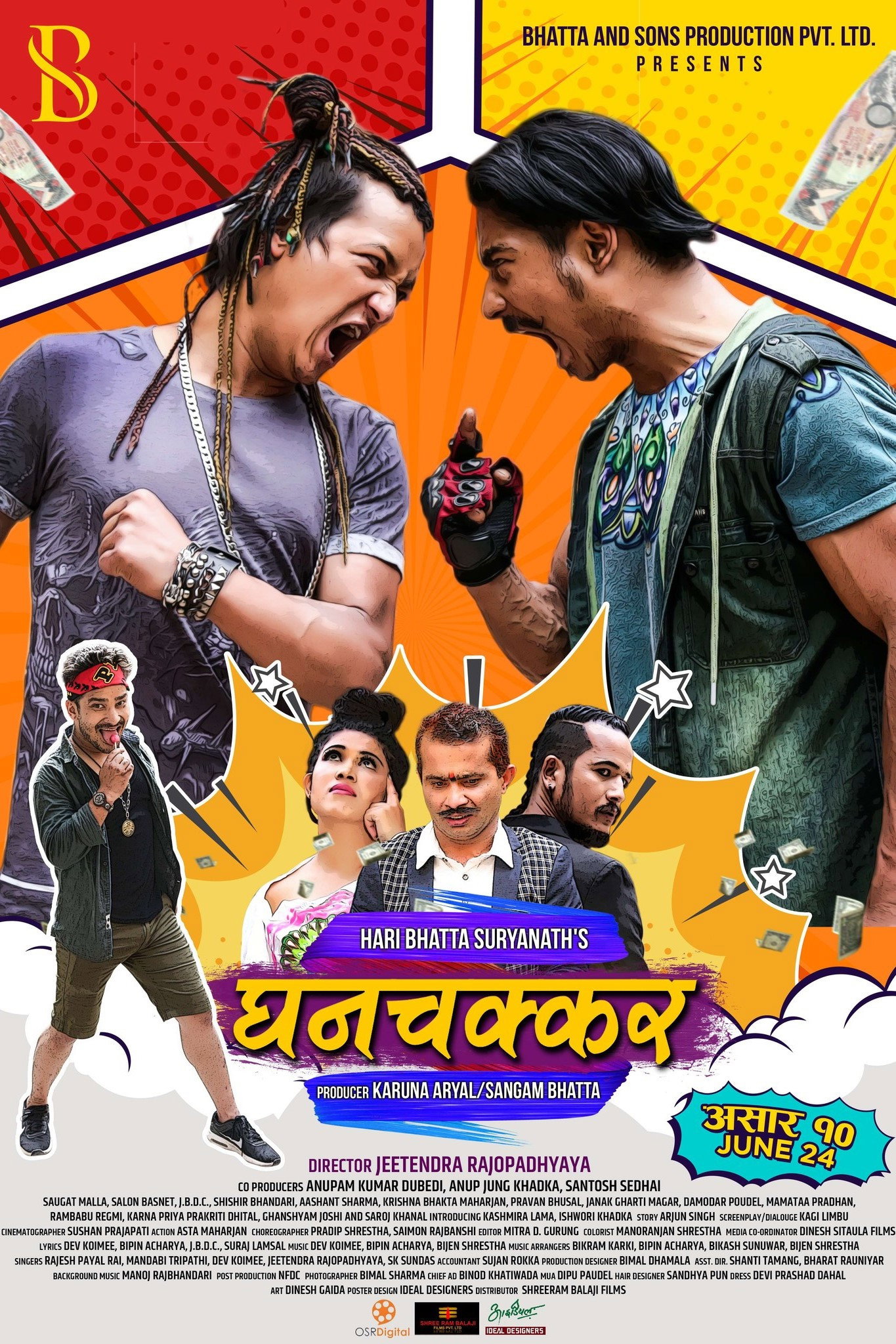 घनचक्कर