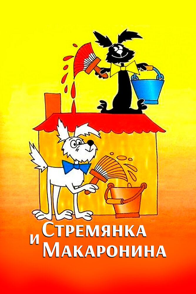 Štaflíka a Špagetka