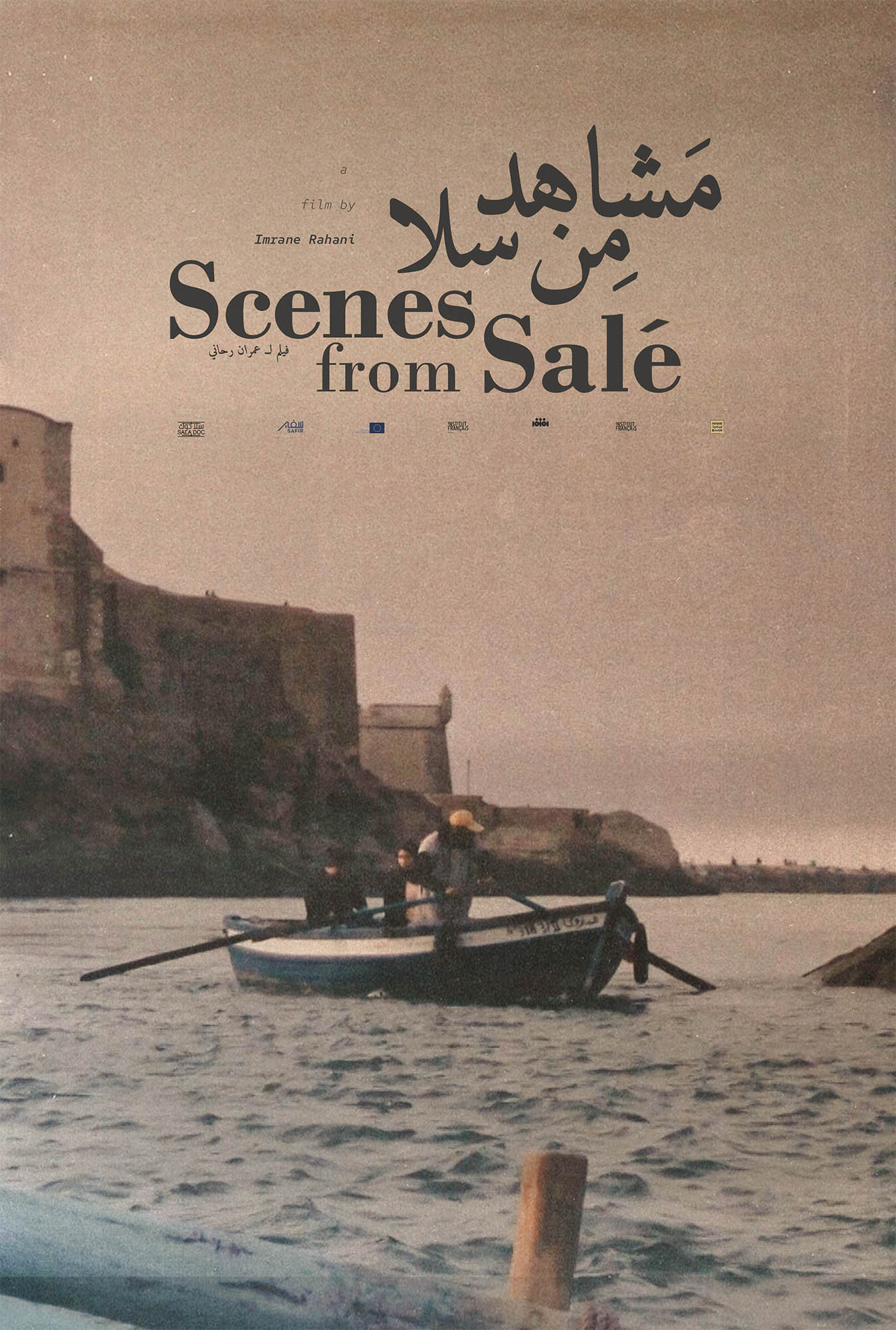 مشاهج من سلا