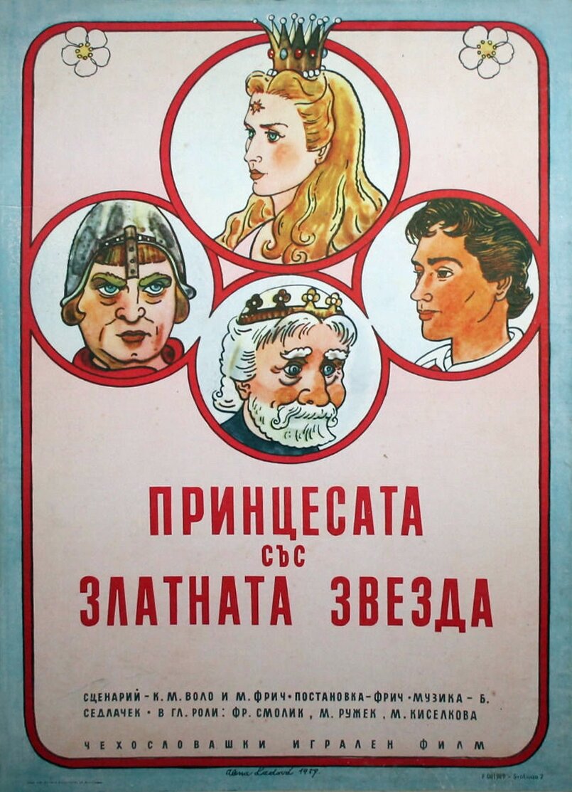 Принцесса с золотой звездой