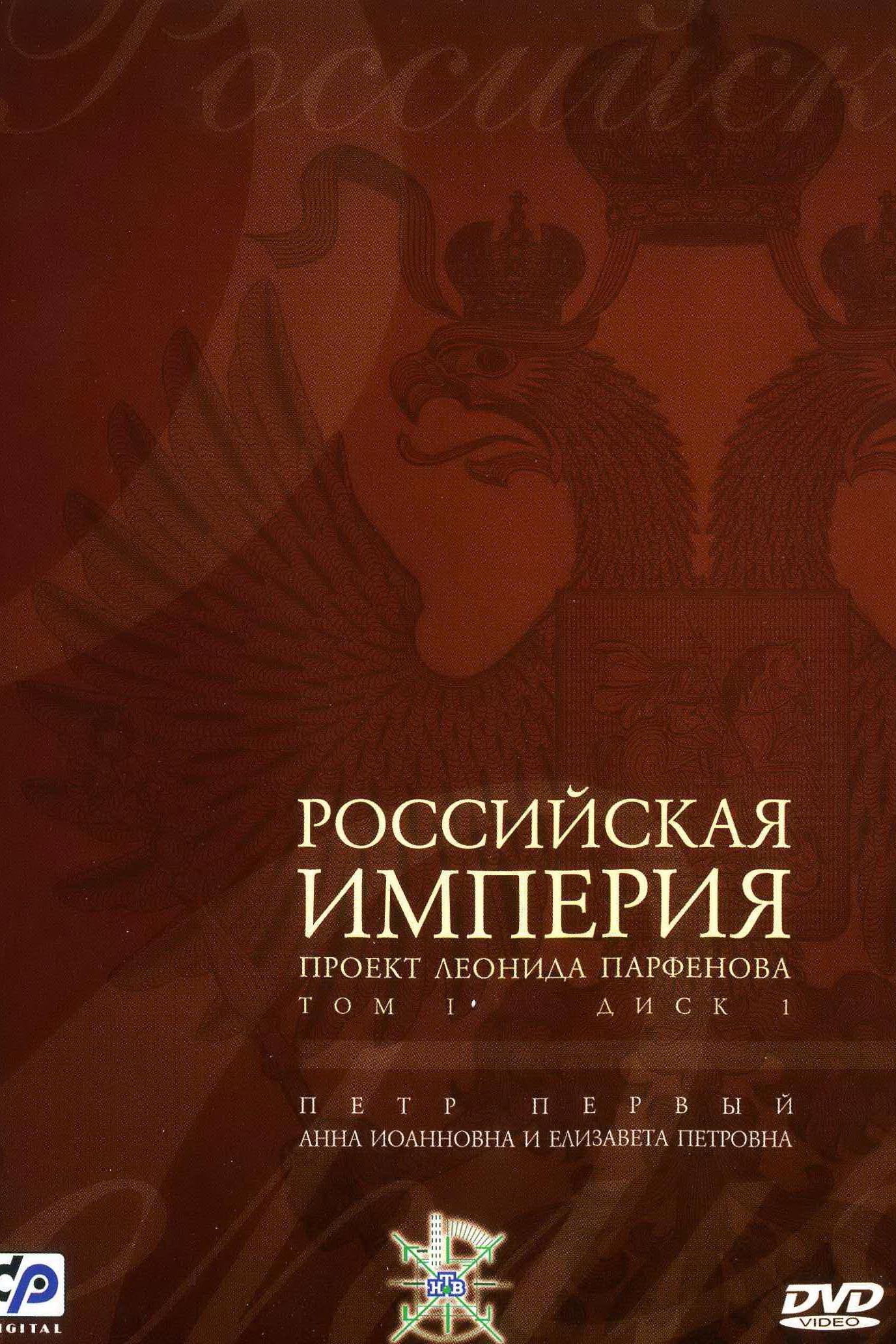 Российская империя