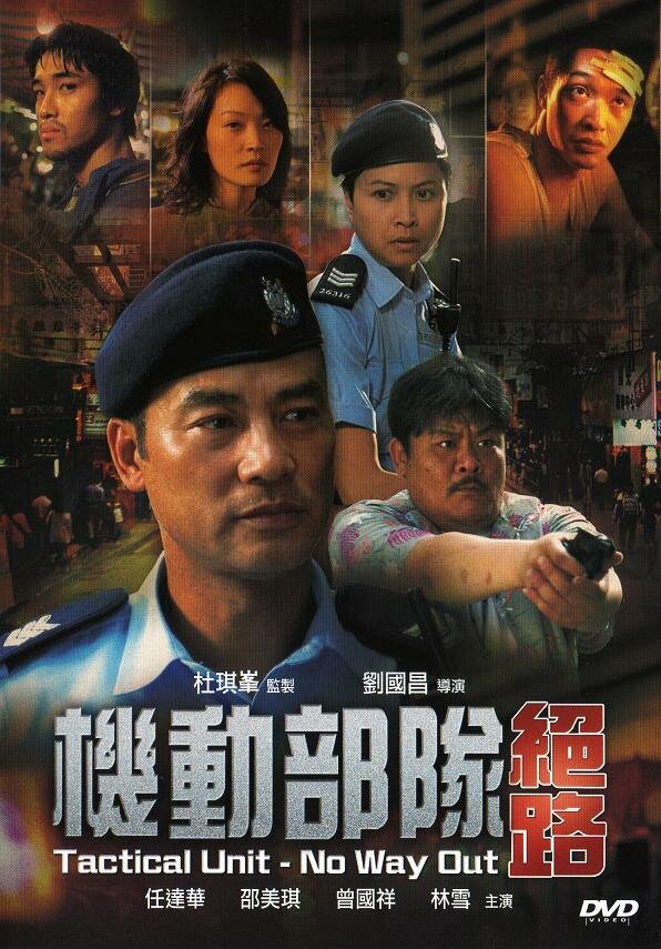 Tactical Unit - No Way Out