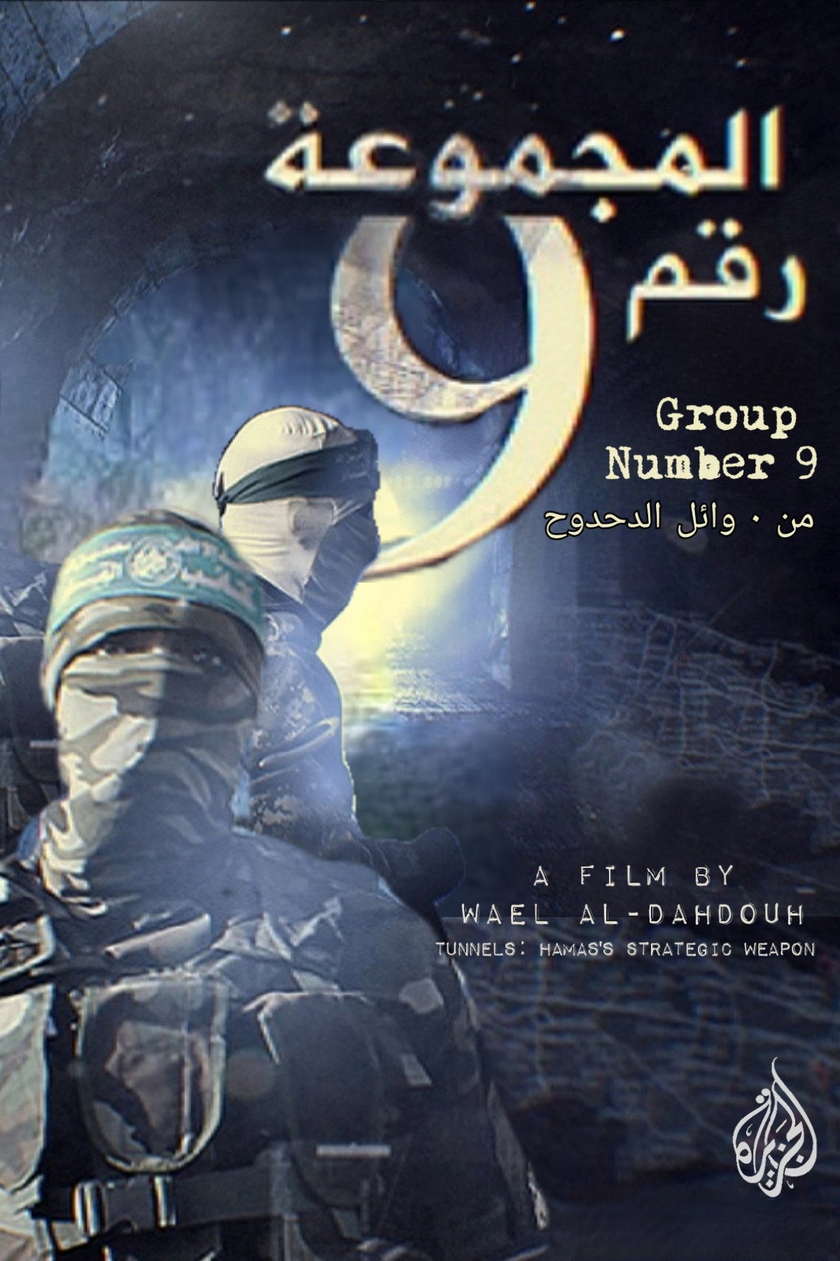 المجموعة رقم ٩