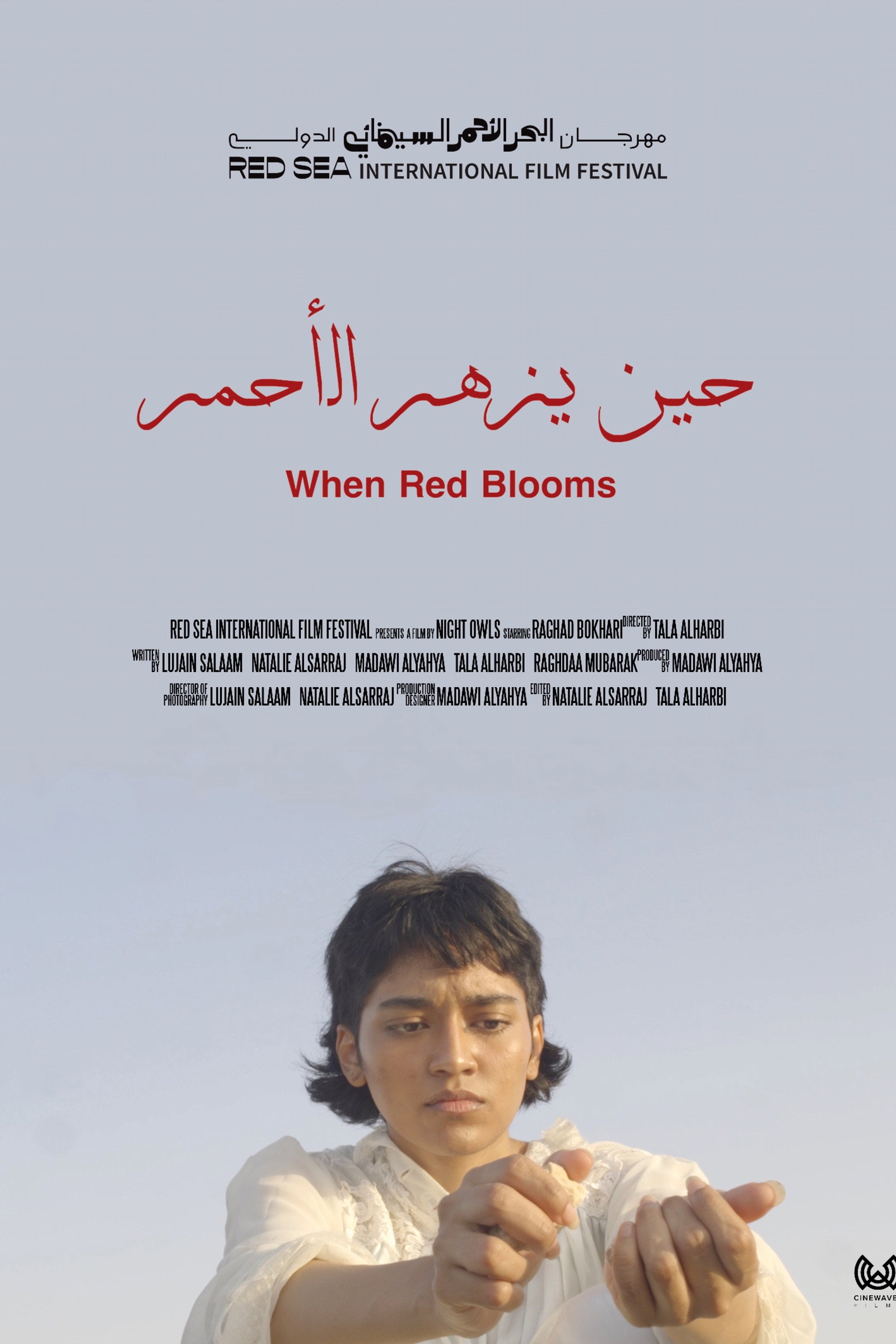 حين يزهر الأحمر