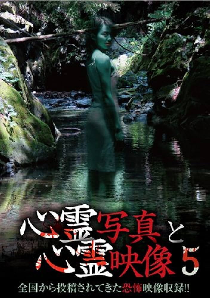 心霊写真と心霊映像 5