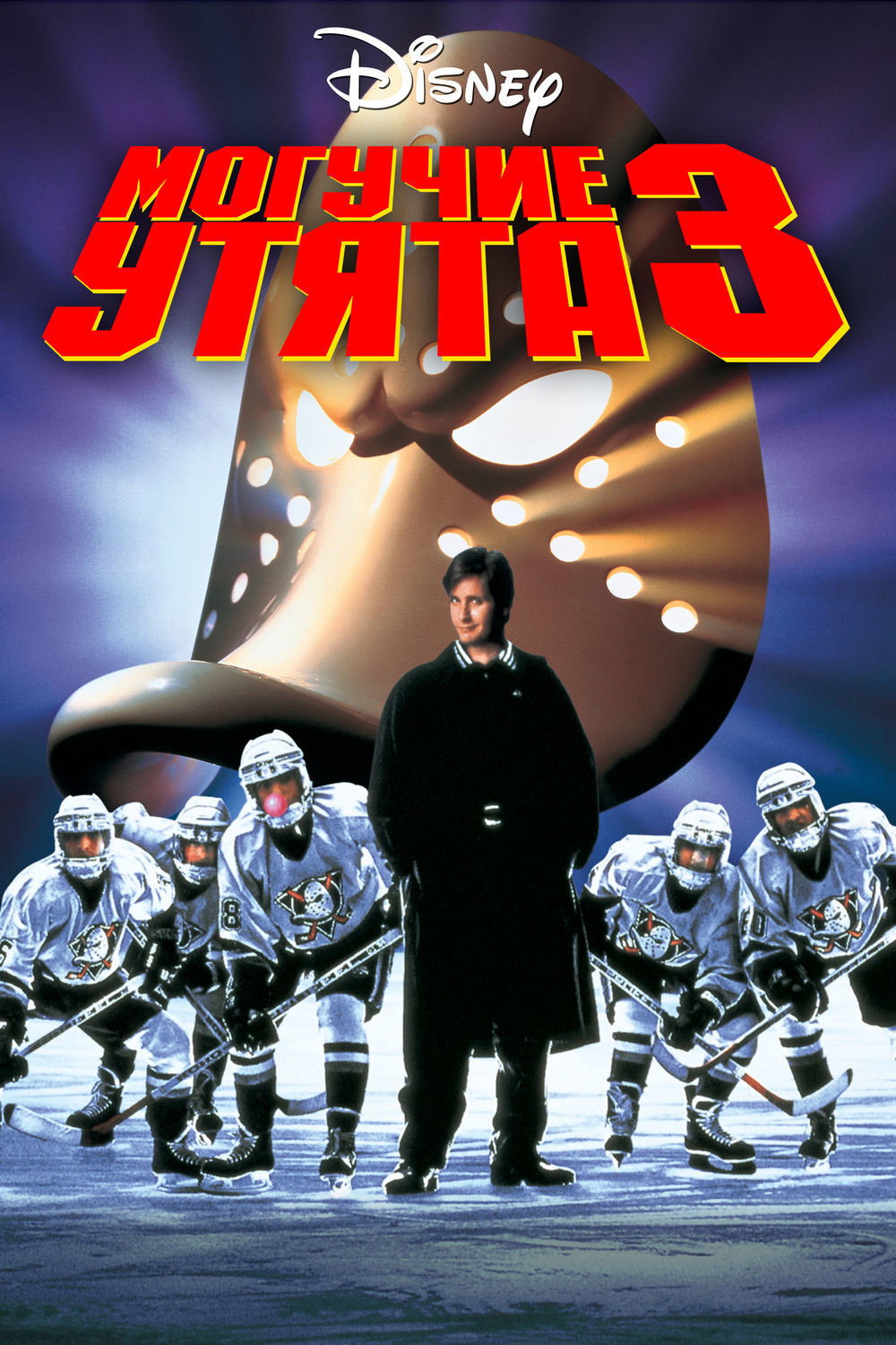The Mighty Ducks 3