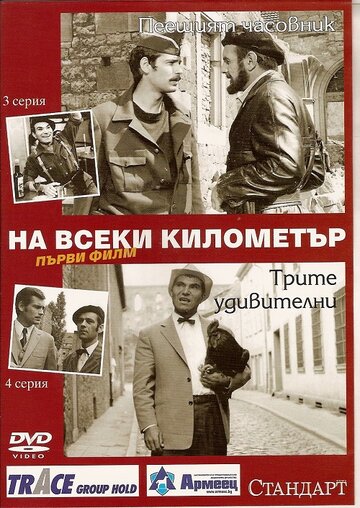 Na vseki kilometar