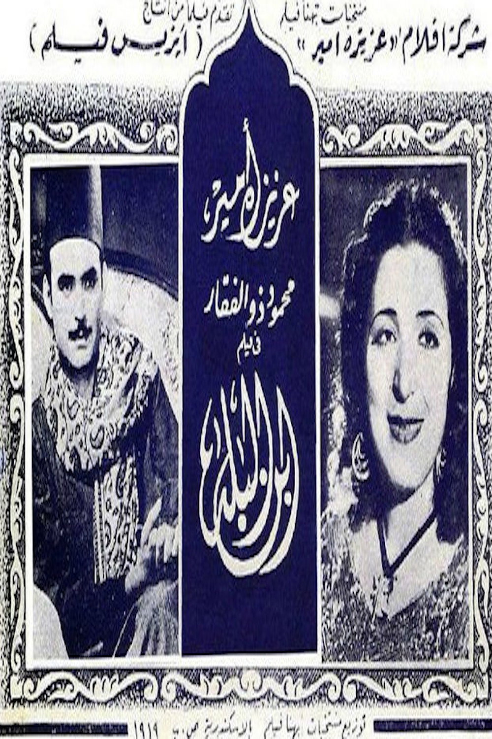 ابن البلد