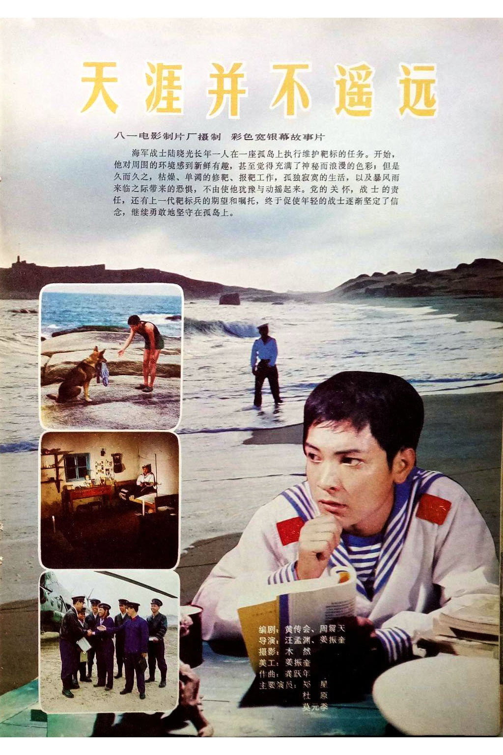 天涯并不遥远