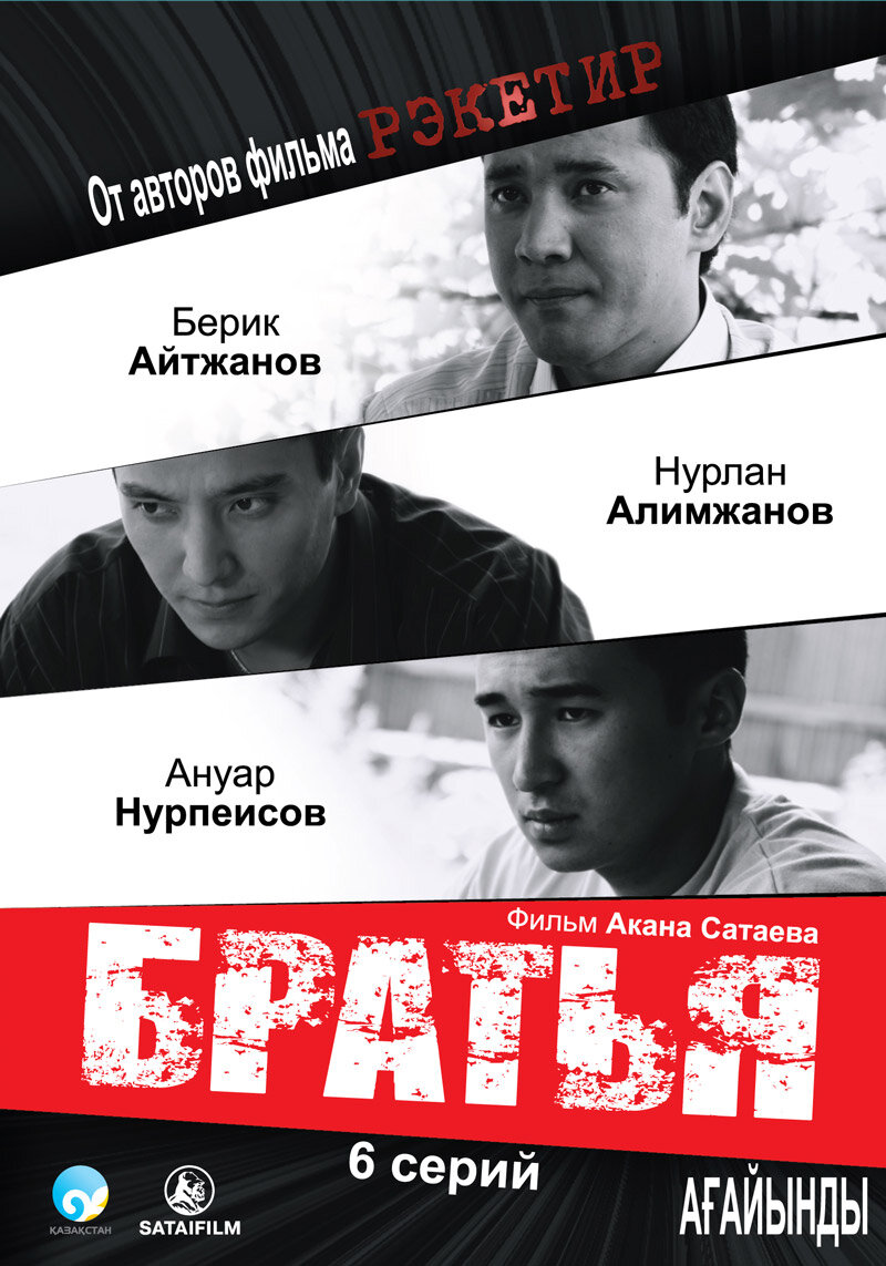 Ағайынды