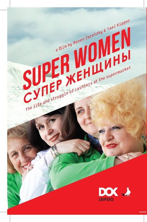 Суперженщины