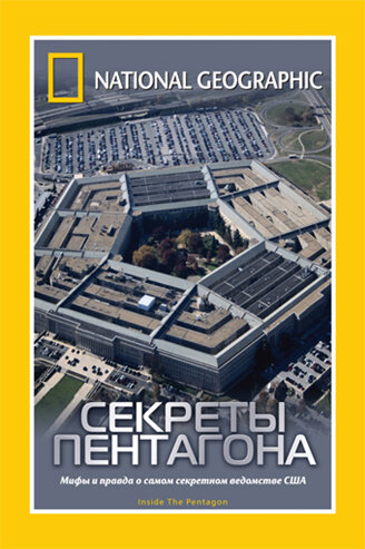 Inside The Pentagon
