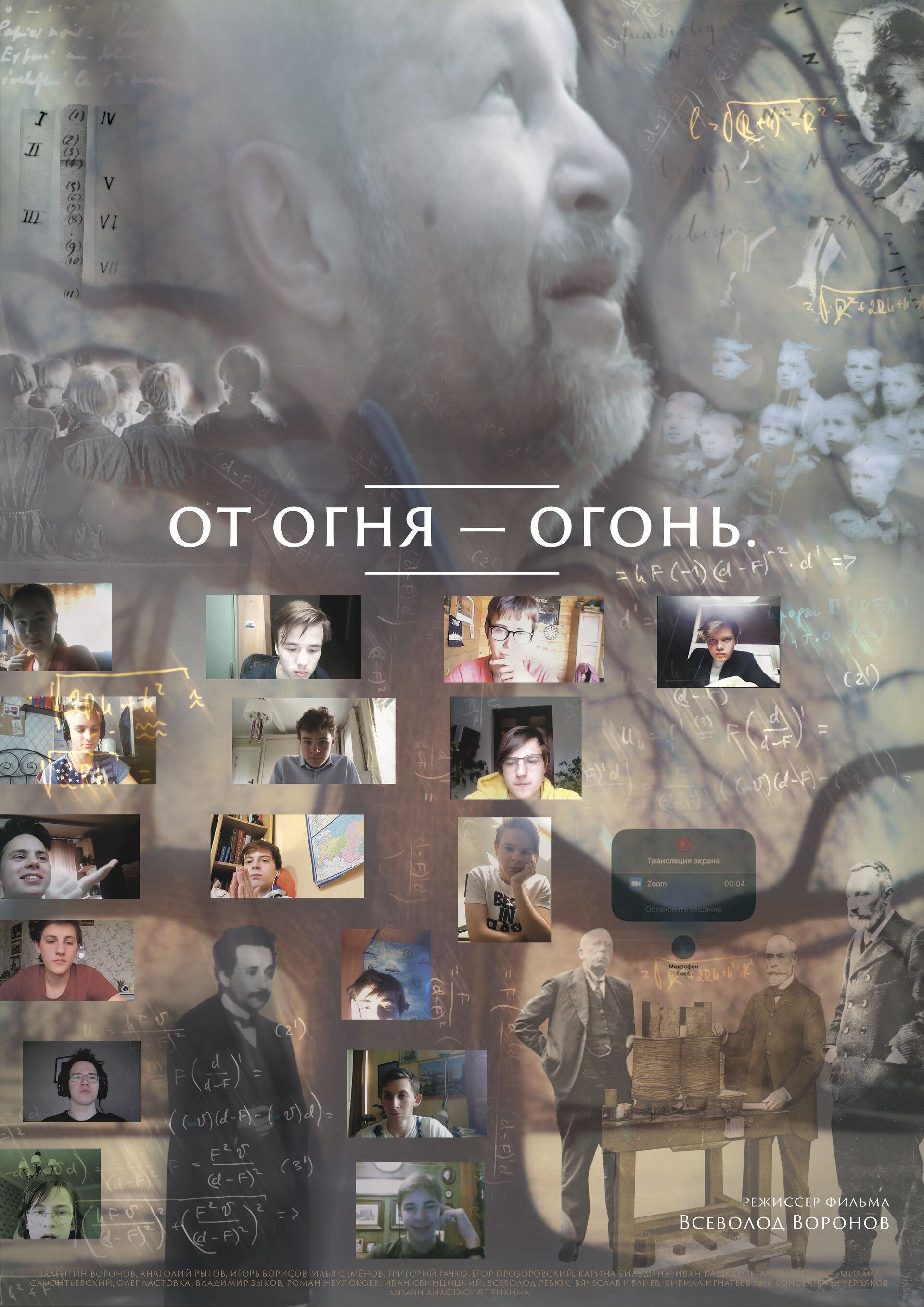 От огня – огонь