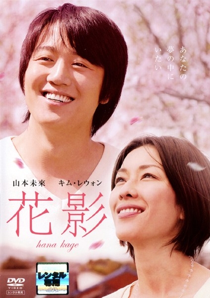 Hanakage