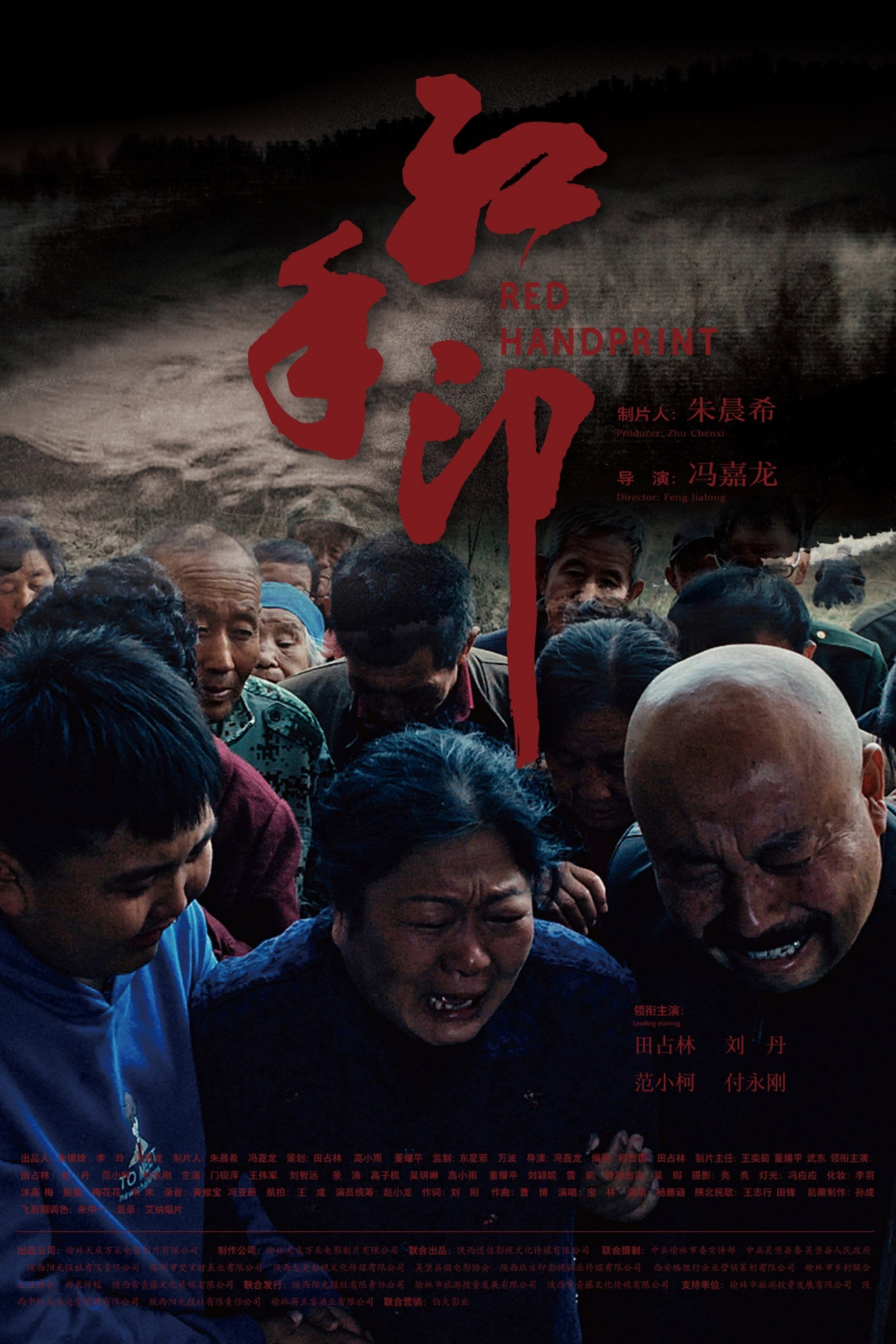 红手印