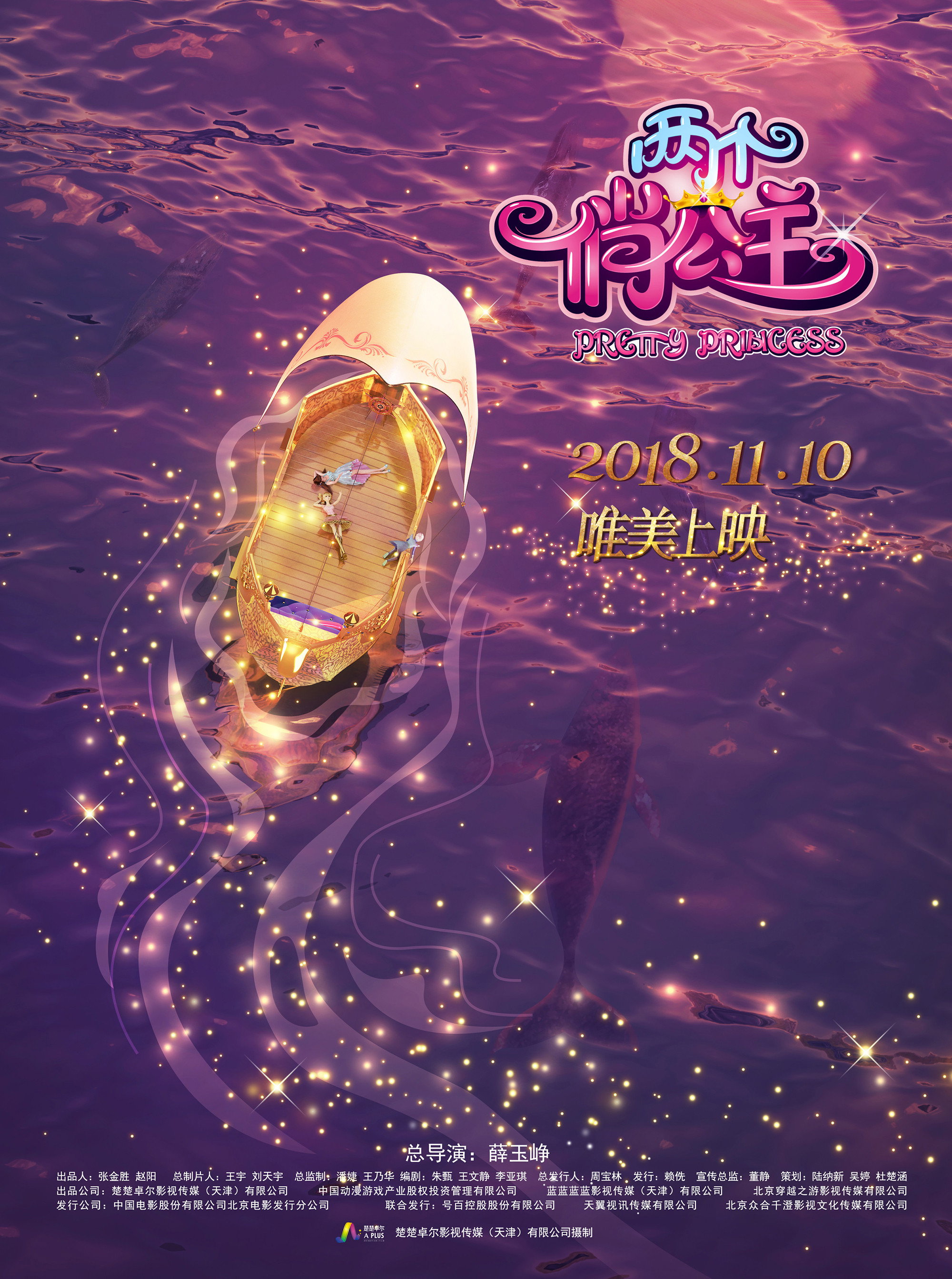 两个俏公主