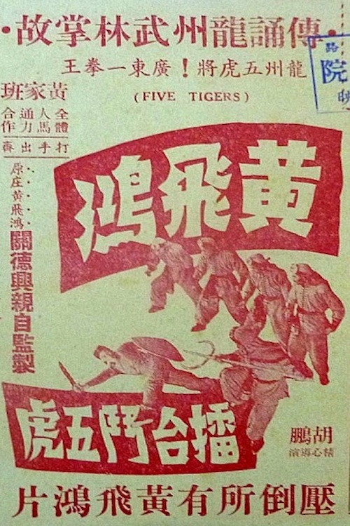 Huang Fei Hong lei tai dou wu hu