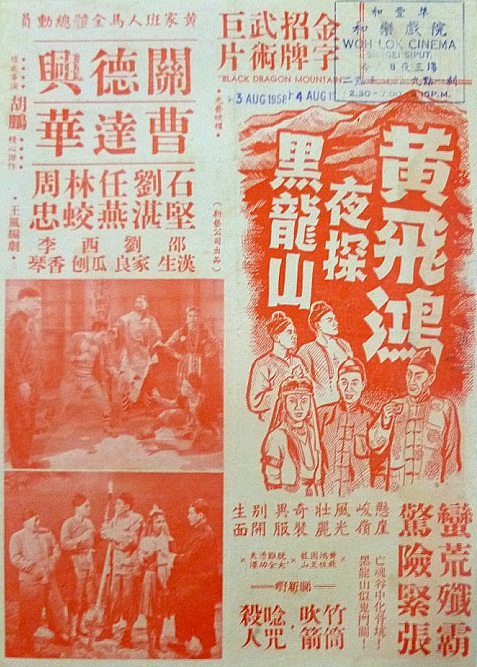 Huang Fei Hong: Ye tan hei long shan