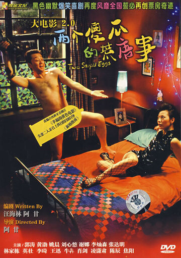 Da dian ying 2.0: Zhi liang ge sha gua de huang tang shi