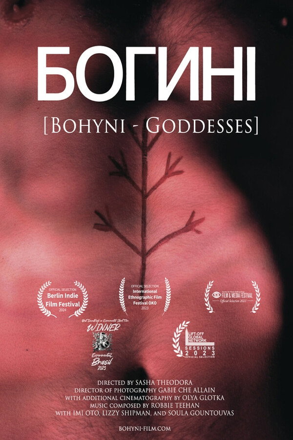 Богині