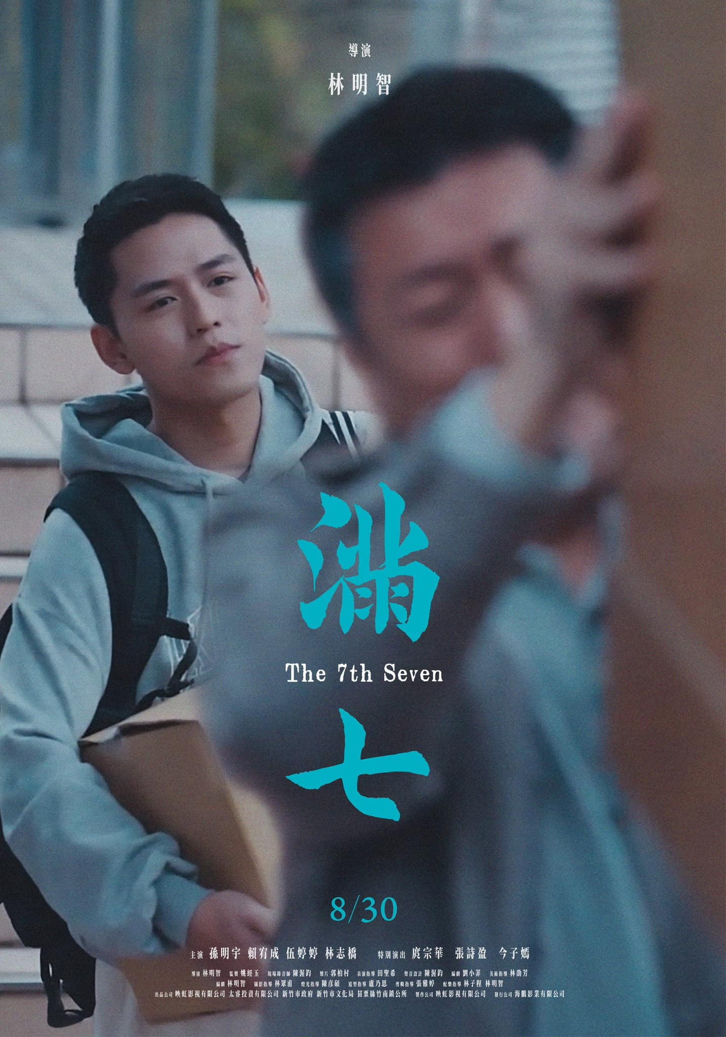 滿七