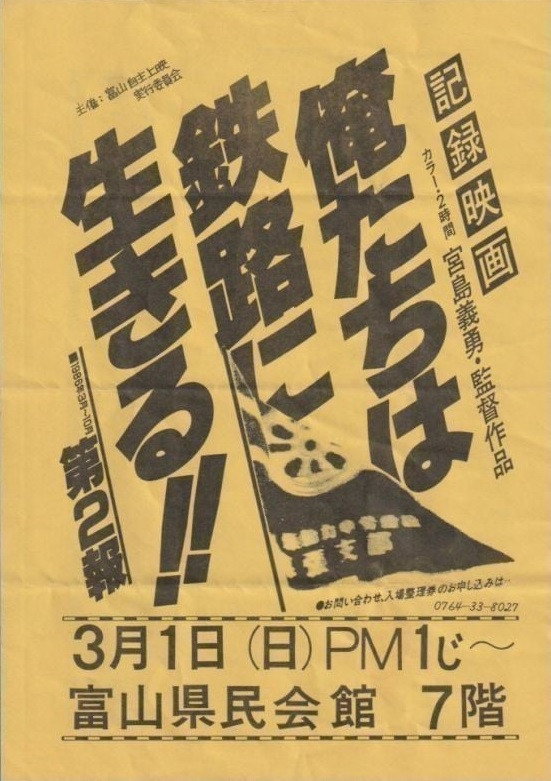 俺たちは鉄路に生きる