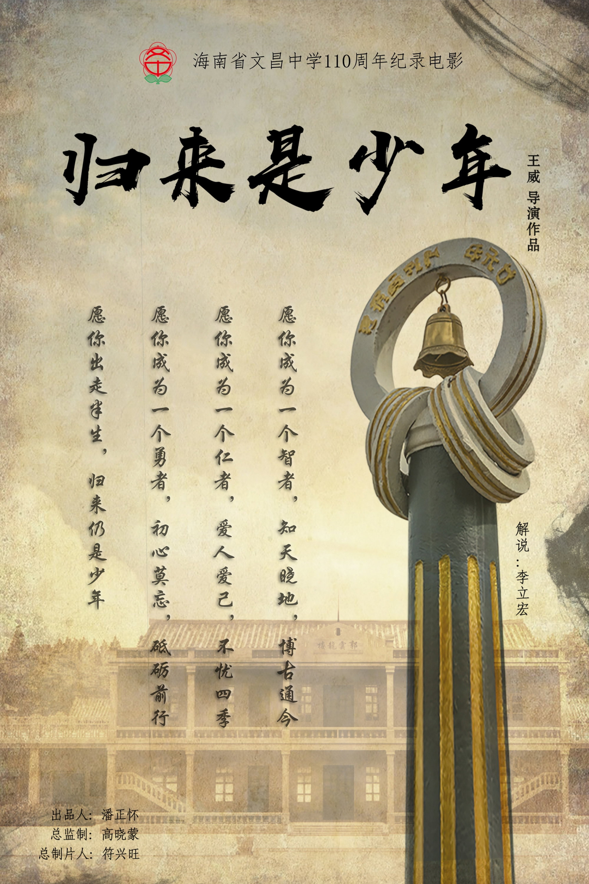 归来是少年