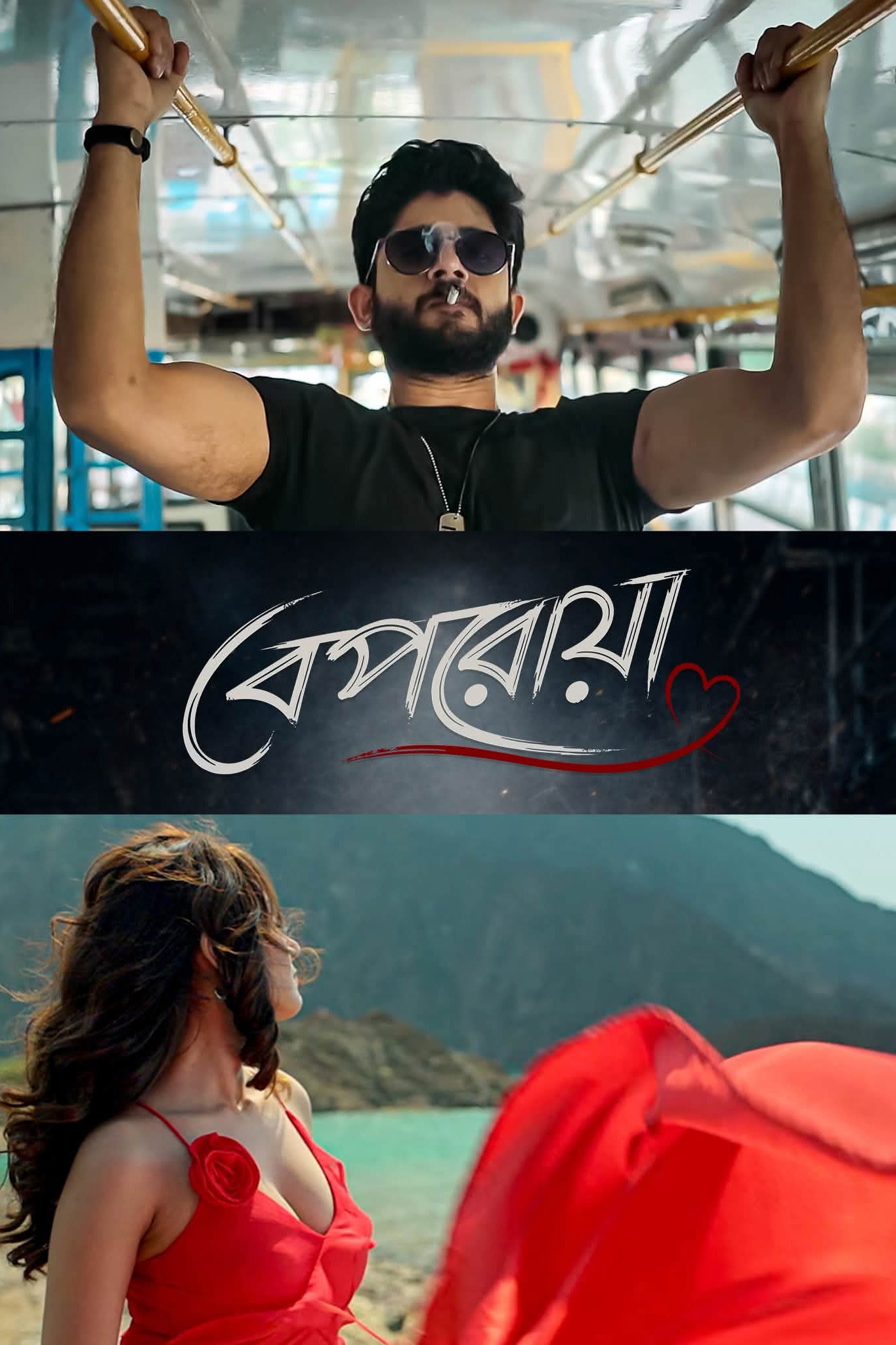 পাগলপ্রেমী