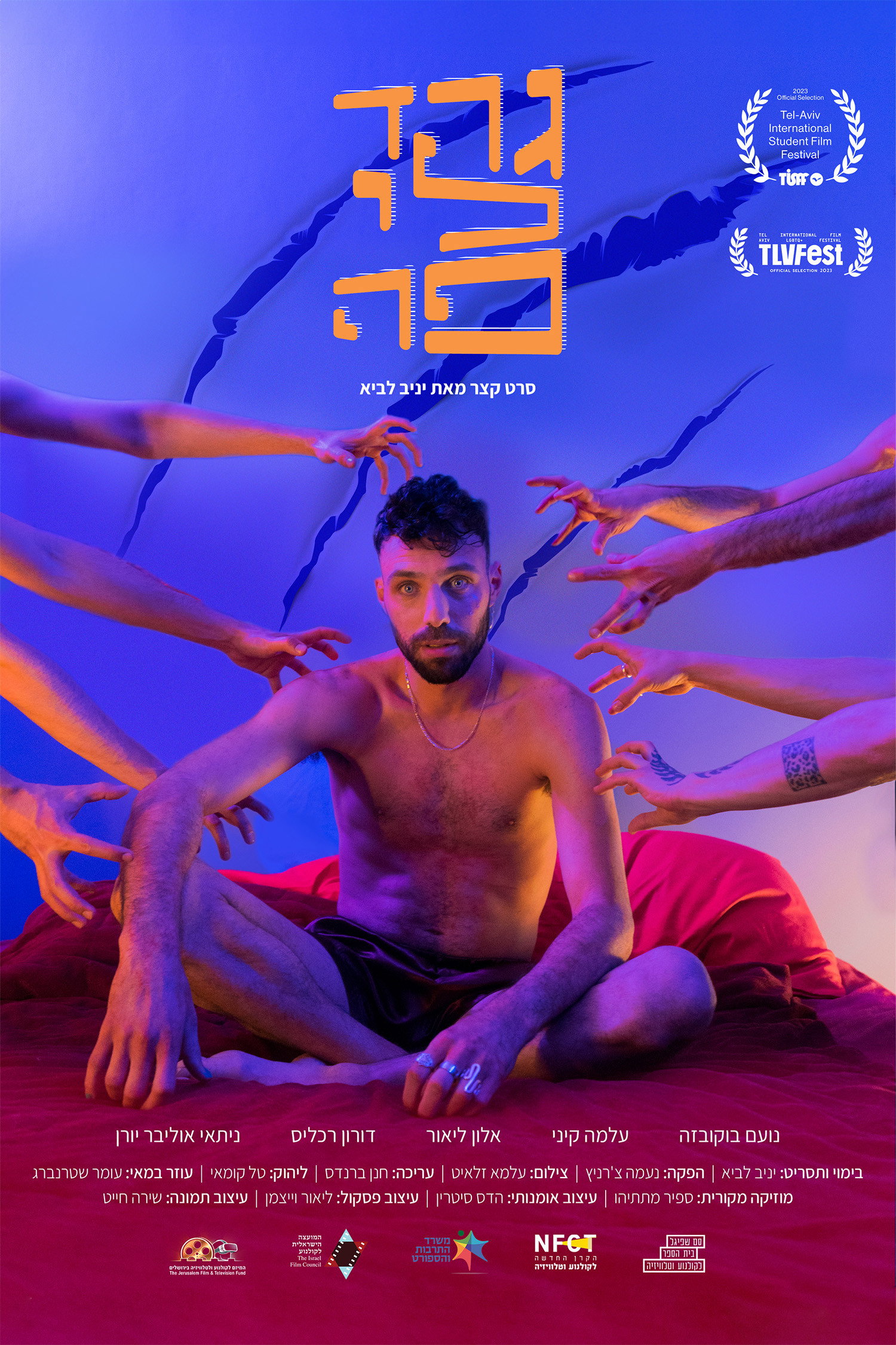 גרד לי פה