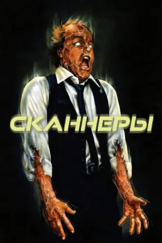 Сканеры