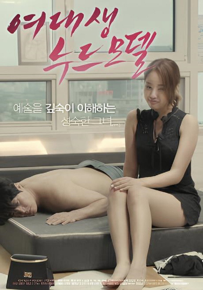 여대생 누드모델