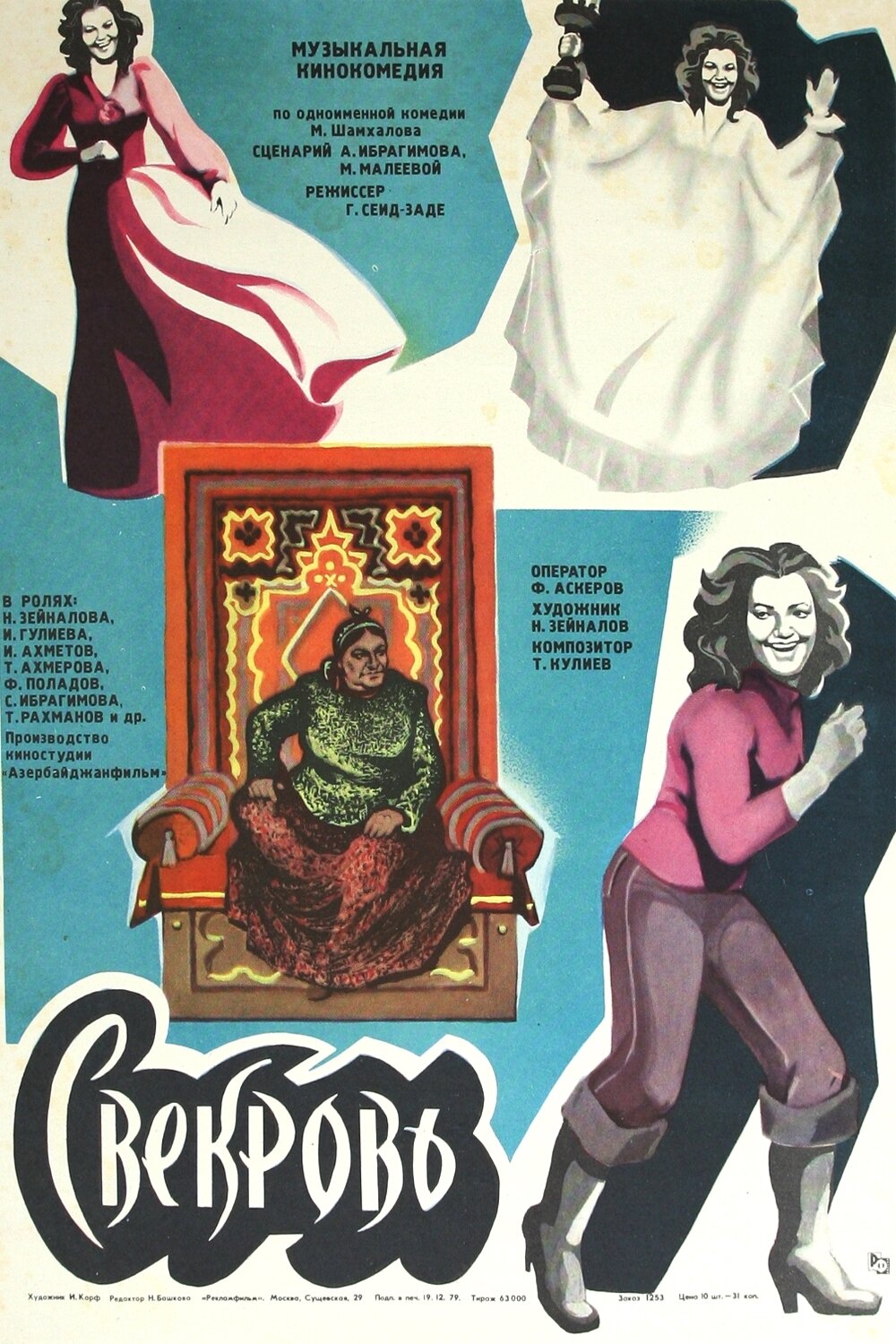 Свекруха (фільм)